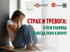 Страх и тревога В чем разница и когда пора к врачу