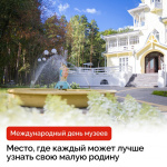 Место, где каждый может лучше узнать свою малую родину
