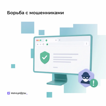 Борьба с мошенниками