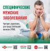 Специфические мужские заболевания
