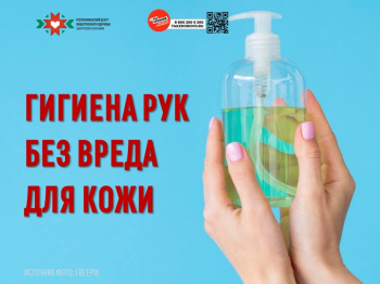 Гигиена рук без вреда для кожи