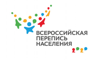 Впишем себя в историю Всероссийской переписи населения!