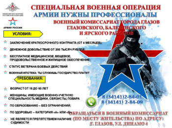 Набор на военную службу по контракту