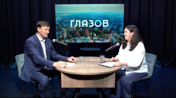 Прямой эфир с главой города Глазова