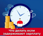 Удержание из заработной платы