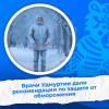 Врачи Удмуртии дали рекомендации по защите от обморожения