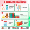5 правил при аллергии