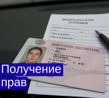 Новые правила получения водительских прав