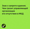 Знак о запрете курения. Чем грозит УО его отсутствие в многоквартирных домах