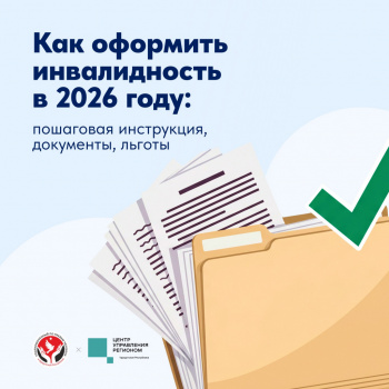 Как оформить инвалидность Пошаговая инструкция, документы, льготы