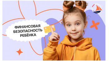 Безопасные каникулы