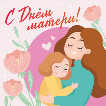 МАМА – ЭТО ЦЕЛАЯ ВСЕЛЕННАЯ
