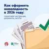 Как оформить инвалидность Пошаговая инструкция, документы, льготы