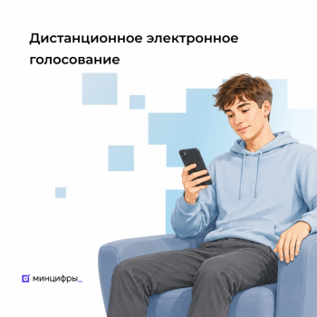 Дистанционное электронное голосование
