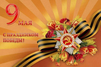 ВСЕ ДЛЯ ПОБЕДЫ 