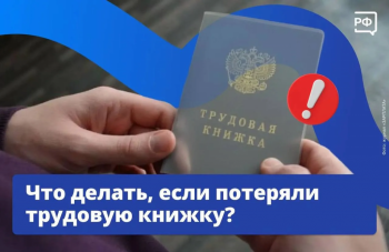 Что делать если потеряли трудовую книжку?