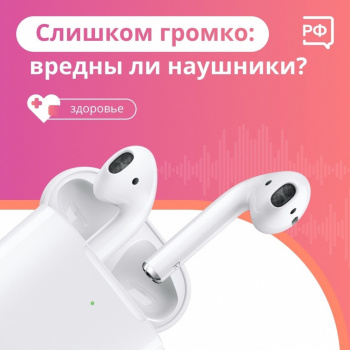 Вредны ли наушники