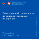 Единый день правовой грамотности