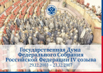 Государственная дума Федерального Собрания Российской Федерации IV созыва