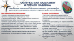 Действия населения в предпаводковый и паводковый период