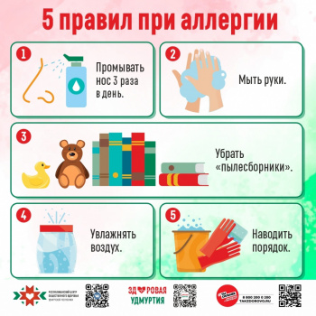 5 правил при аллергии