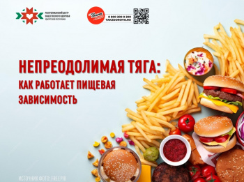 Непреодолимая тяга Как работает пищевая зависимость