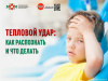 Тепловой удар Как распознать и что делать