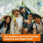 Как выбрать детский лагерь