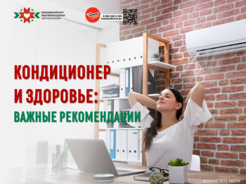 Кондиционер и здоровье Важные рекомендации