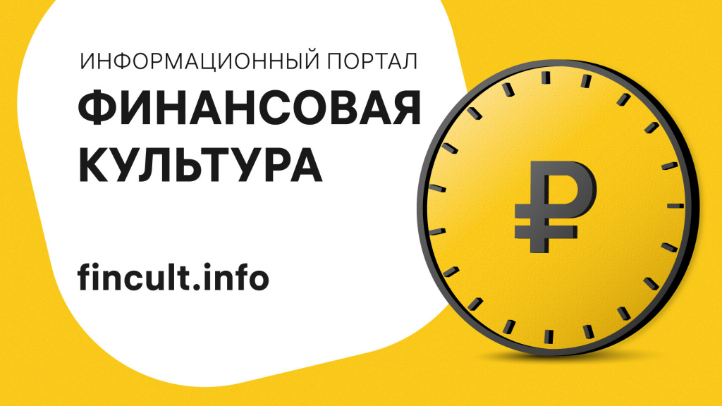 Финансовая культура