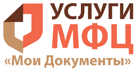 Услуги МФЦ Мои документы
